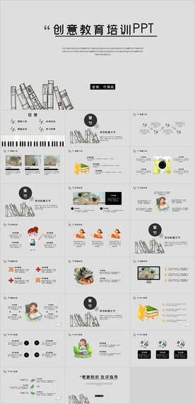 创意教育培训PPT