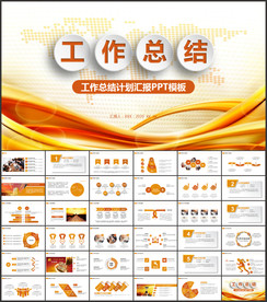 工作总结PPT
