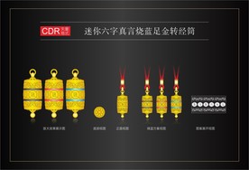 六字真言转经筒