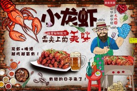 小龙虾