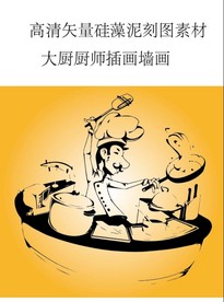 做饭的厨师大厨矢量刻图专用插画