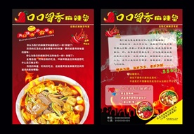 麻辣烫宣传单