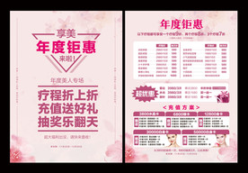 美容院年度钜惠宣传单
