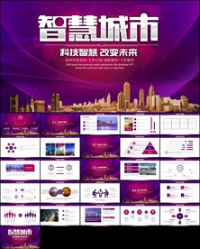 云计算互联网+智慧城市ppt