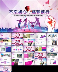 奋斗年终工作总结汇报ppt