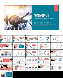 大气客服培训咨询服务方案ppt