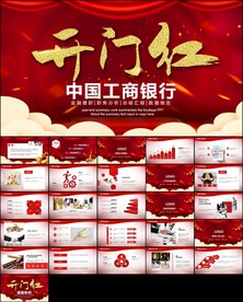 大气中国工商银行PPT模板