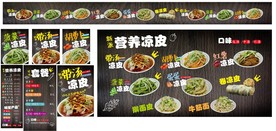 凉皮海报  菜单  价目表