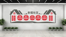 社区文化墙
