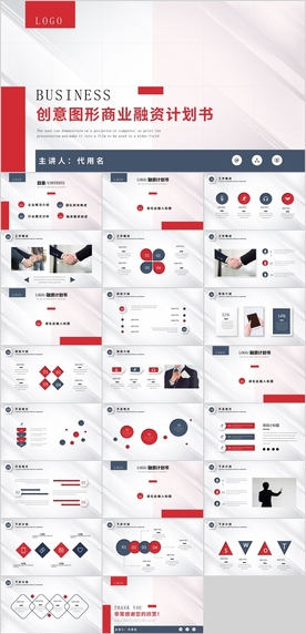 商业融资计划书PPT