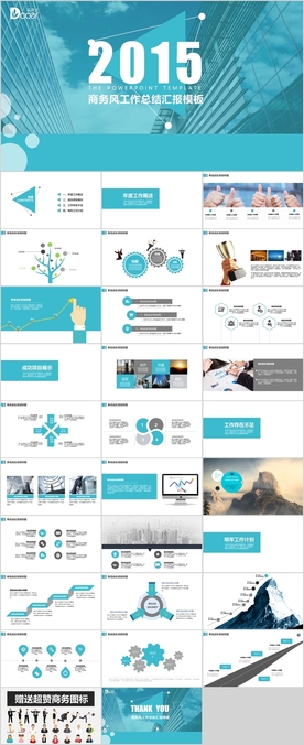 工作总结PPT