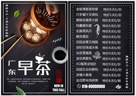 广东早茶菜单