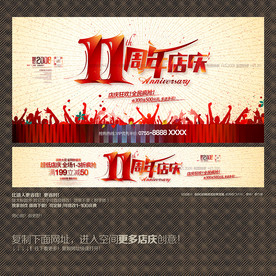 11周年店庆