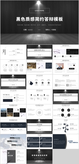 黑色简约毕业论文答辩PPT