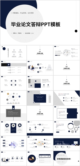 毕业论文答辩PPT