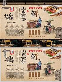 山东煎饼背景墙
