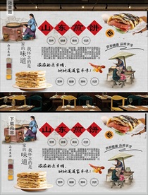 山东煎饼背景墙
