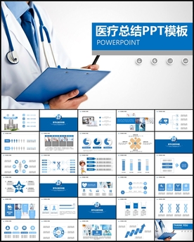 医疗PPT