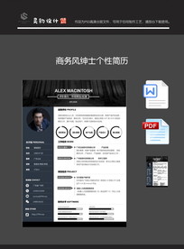 商务风绅士个性简历