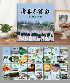 青春毕业册