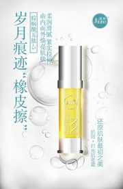 精华液 原液海报 抗衰