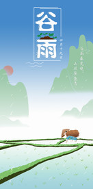 谷雨海报