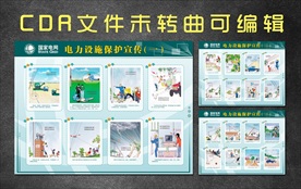 国网展板