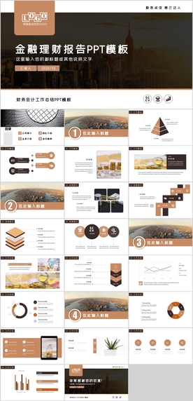 金融理财报告PPT