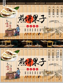 煎饼果子背景墙