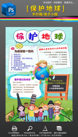 竖版保护地球电子手抄报小报模板