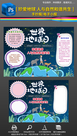 世界地球日电子手抄报小报模板