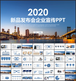 新品发布会PPT宣传PPT