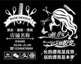 女士理发店玻璃贴