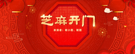 芝麻开门节目大屏背景