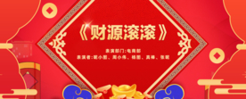 财源滚滚节目大屏背景