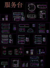 服务台施工图