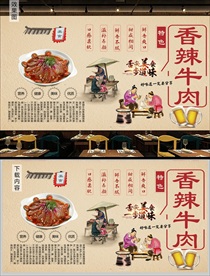 香辣牛肉背景墙