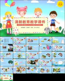 教育培训教学设计公开课PPT