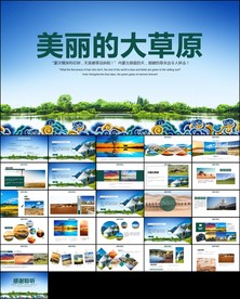 蒙古风情蒙古包蒙古草原PPT