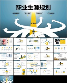 工作态度个人职业生涯规划PPT
