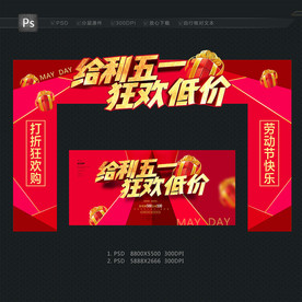 五一门头
