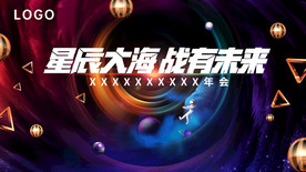 年会主KV 星空宇宙