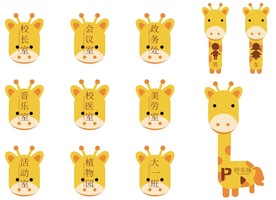 门牌 幼儿园 卡通 长颈鹿