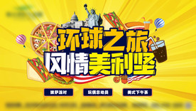 环球之旅风情美利坚主题活动