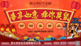 新年活动 奢享如意 非你莫鼠主