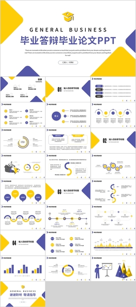 毕业答辩毕业论文PPT