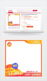 动感橙色电商主图
