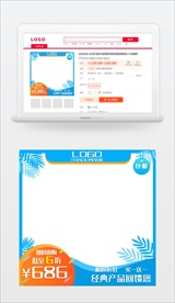 夏日蓝色电商主图