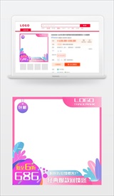 粉色情人节电商主图