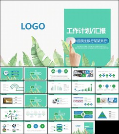 理财计划总结汇报分析报告PPT